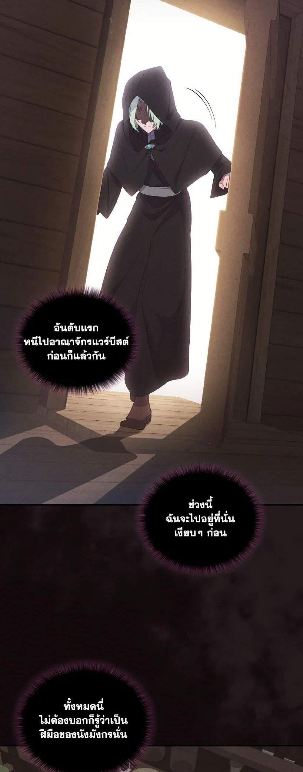 I’m Being Raised by Villains เมื่อฉันถูกเลี้ยงโดยเหล่าวายร้าย แปลไทย