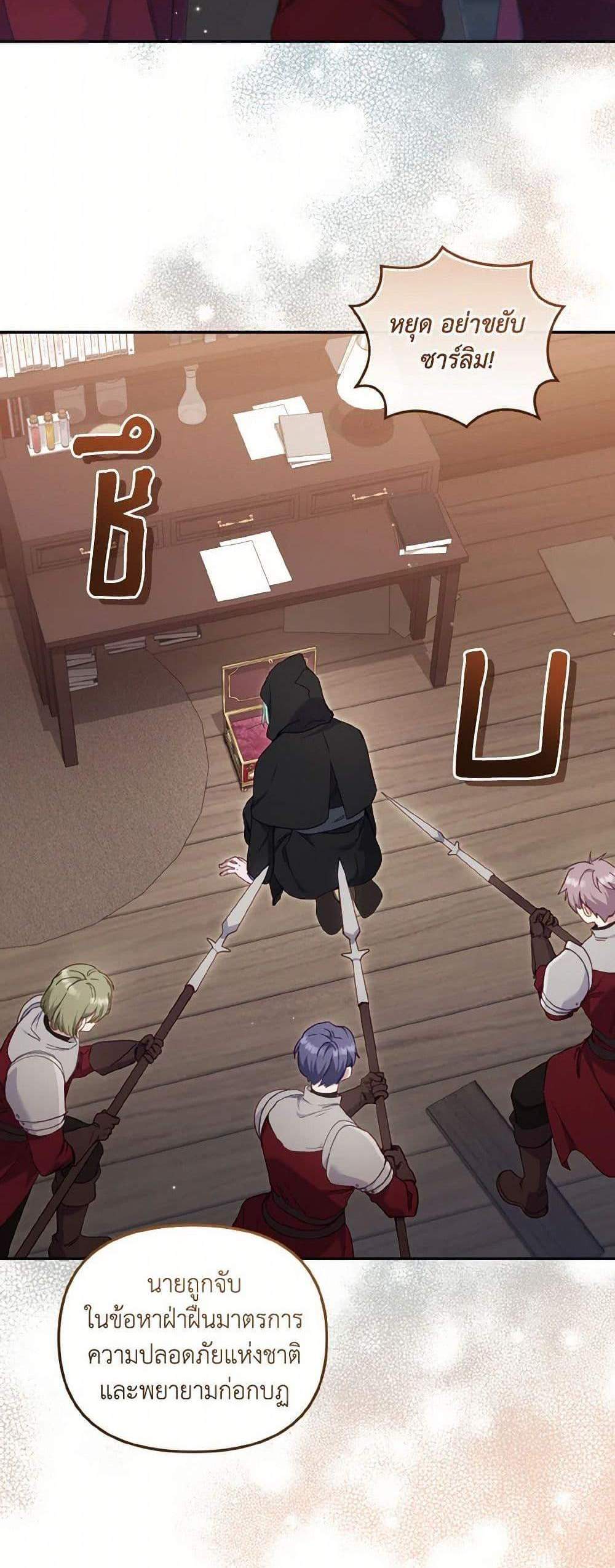 I’m Being Raised by Villains เมื่อฉันถูกเลี้ยงโดยเหล่าวายร้าย แปลไทย