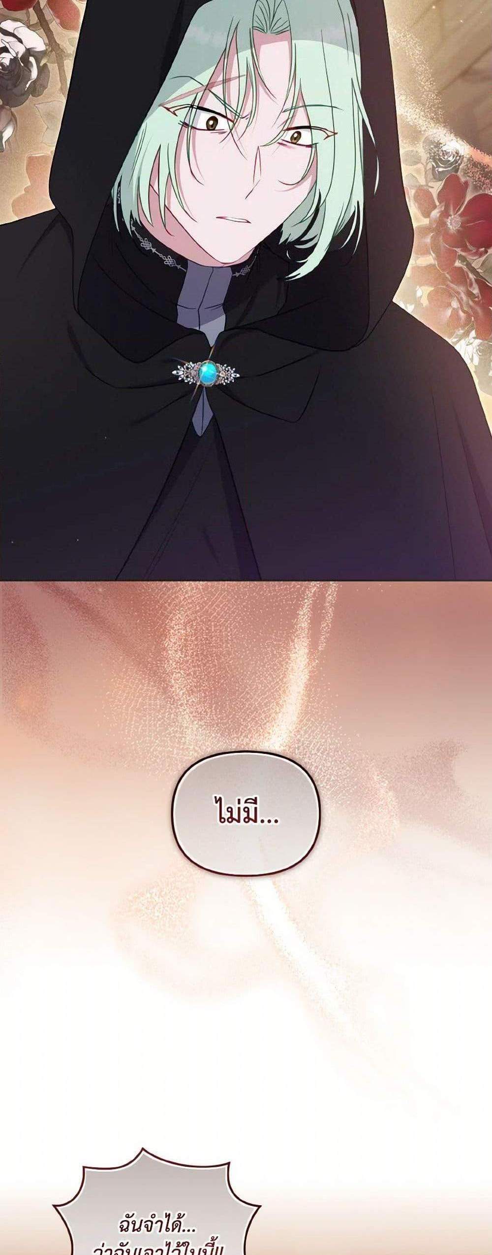 I’m Being Raised by Villains เมื่อฉันถูกเลี้ยงโดยเหล่าวายร้าย แปลไทย