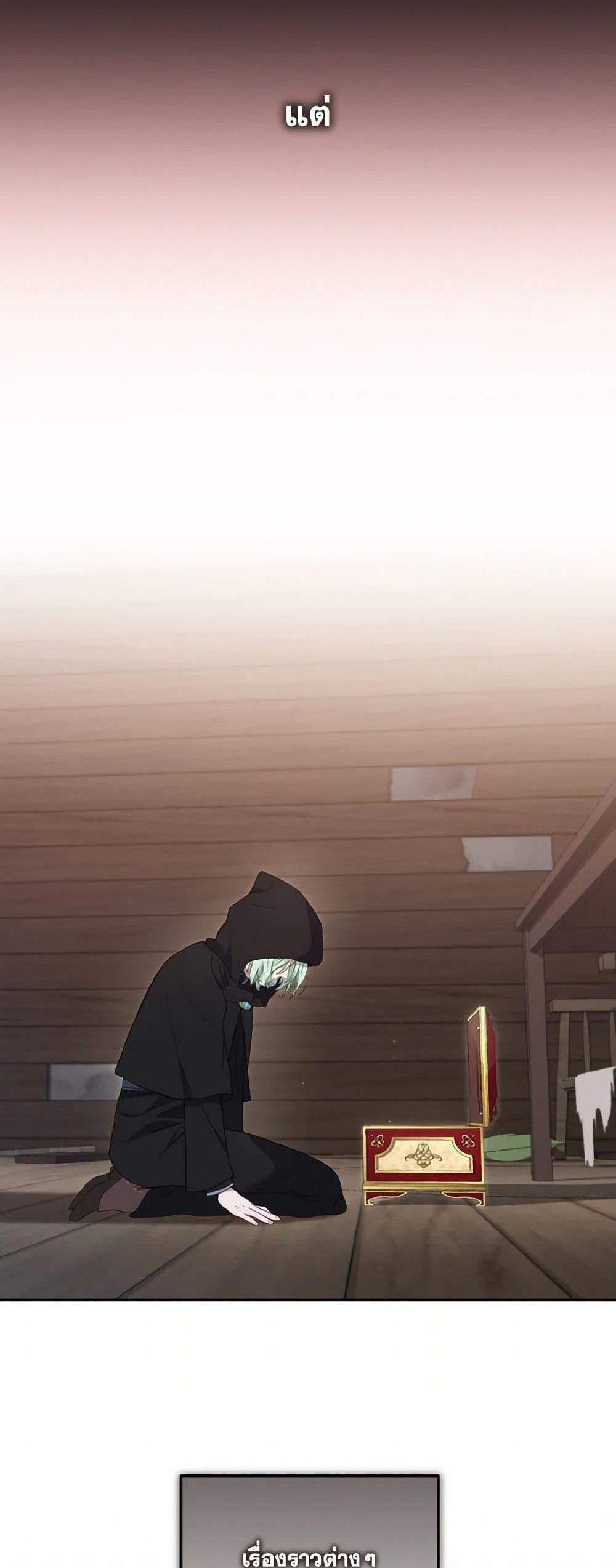 I’m Being Raised by Villains เมื่อฉันถูกเลี้ยงโดยเหล่าวายร้าย แปลไทย