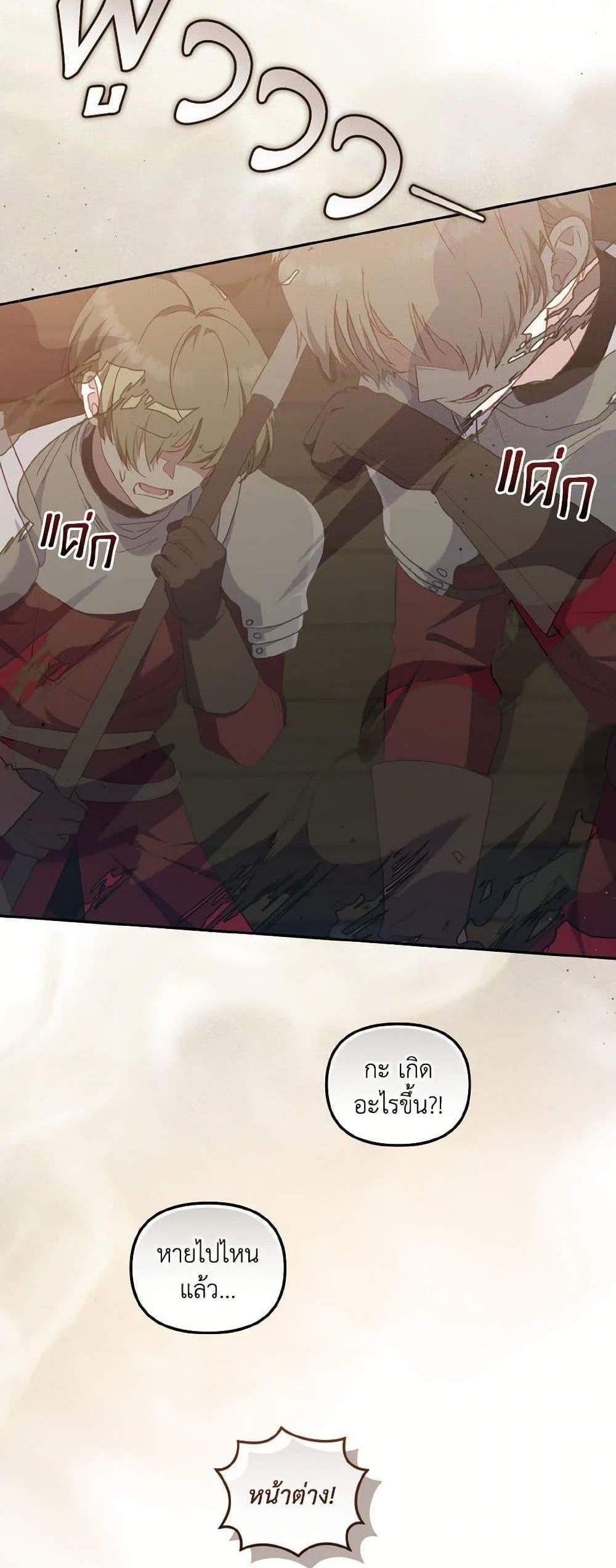 I’m Being Raised by Villains เมื่อฉันถูกเลี้ยงโดยเหล่าวายร้าย แปลไทย