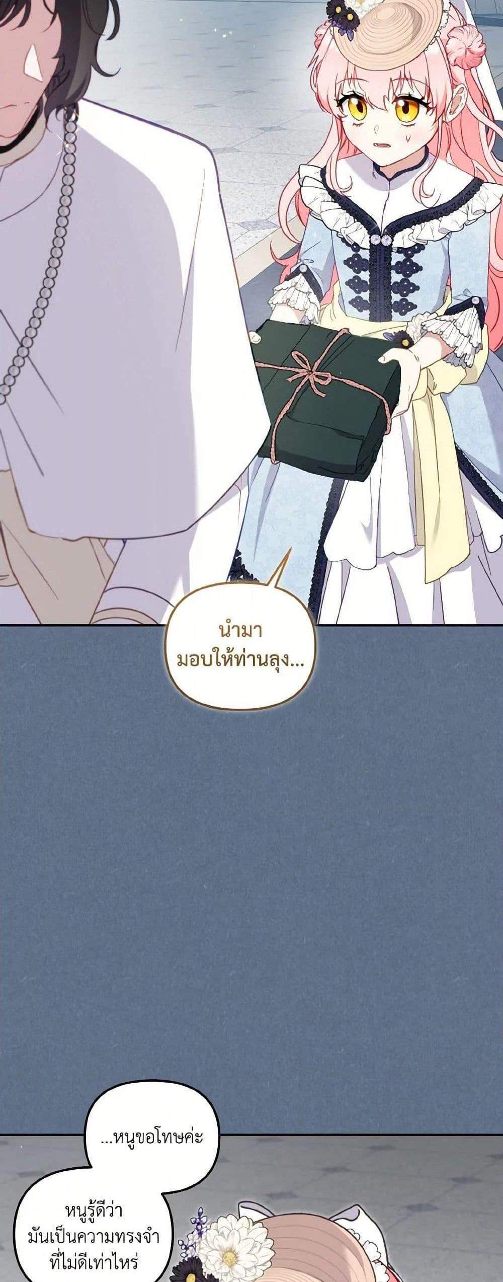 I’m Being Raised by Villains เมื่อฉันถูกเลี้ยงโดยเหล่าวายร้าย แปลไทย