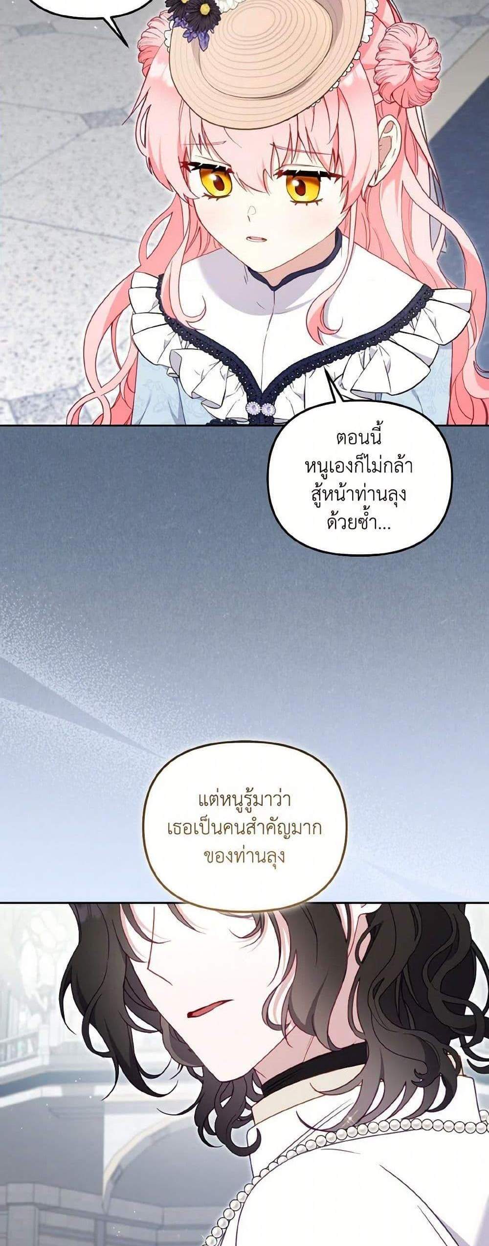 I’m Being Raised by Villains เมื่อฉันถูกเลี้ยงโดยเหล่าวายร้าย แปลไทย