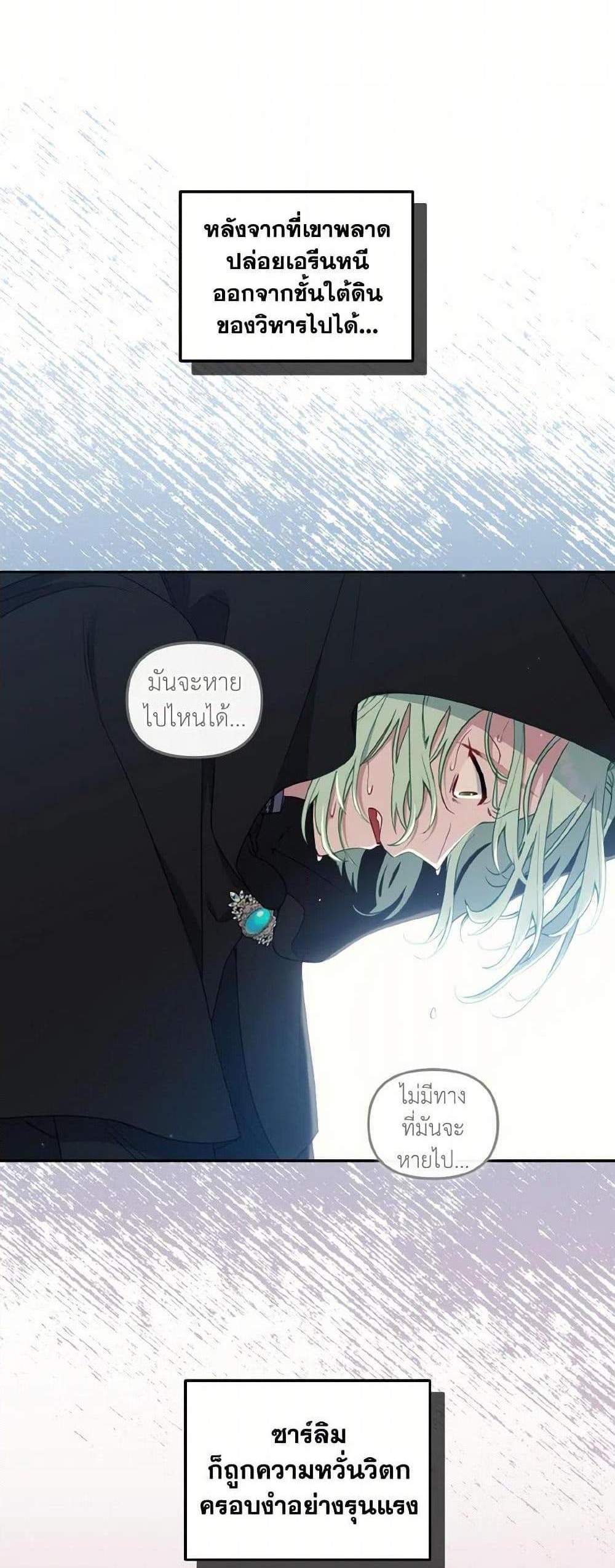 I’m Being Raised by Villains เมื่อฉันถูกเลี้ยงโดยเหล่าวายร้าย แปลไทย