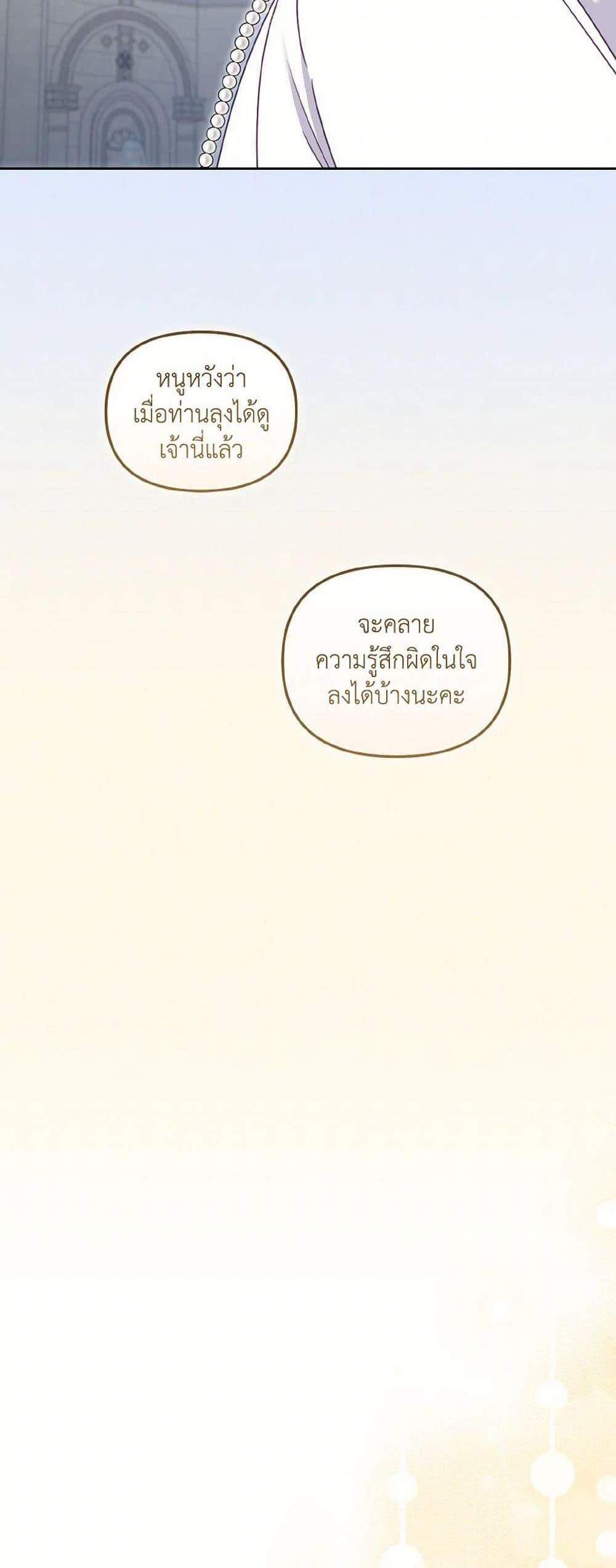 I’m Being Raised by Villains เมื่อฉันถูกเลี้ยงโดยเหล่าวายร้าย แปลไทย