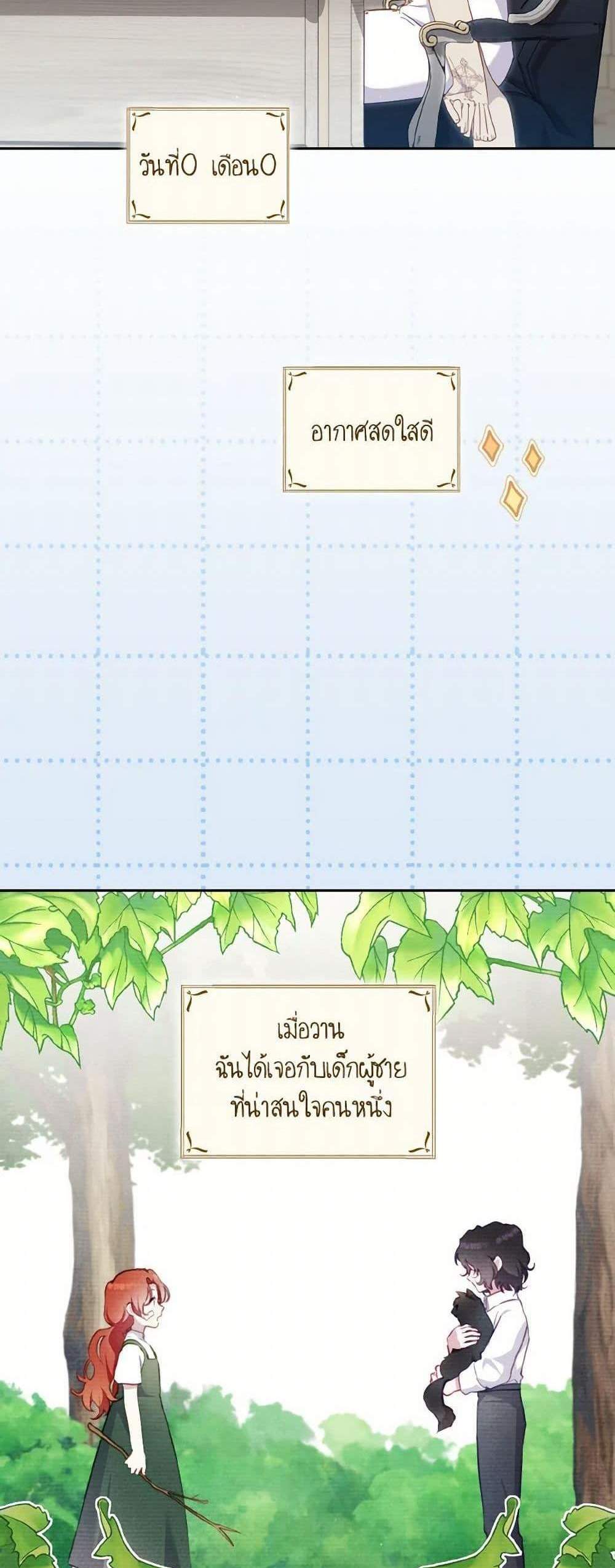 I’m Being Raised by Villains เมื่อฉันถูกเลี้ยงโดยเหล่าวายร้าย แปลไทย