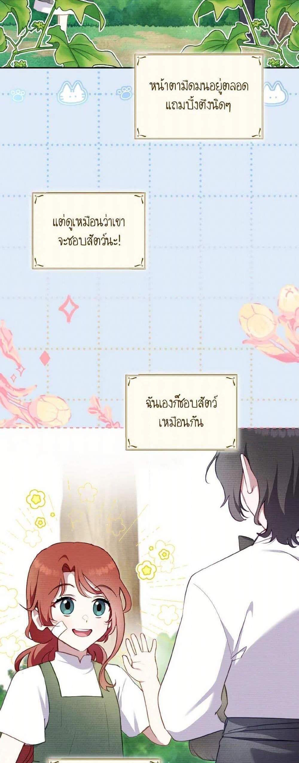 I’m Being Raised by Villains เมื่อฉันถูกเลี้ยงโดยเหล่าวายร้าย แปลไทย