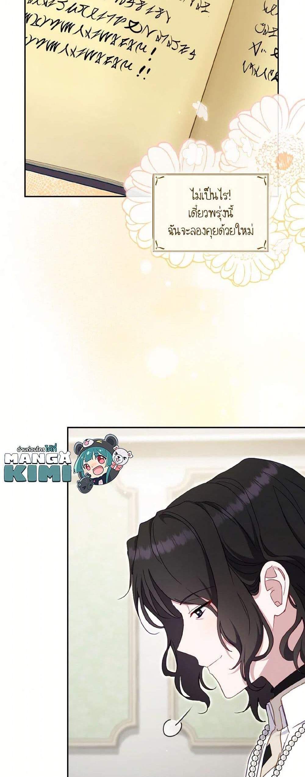 I’m Being Raised by Villains เมื่อฉันถูกเลี้ยงโดยเหล่าวายร้าย แปลไทย