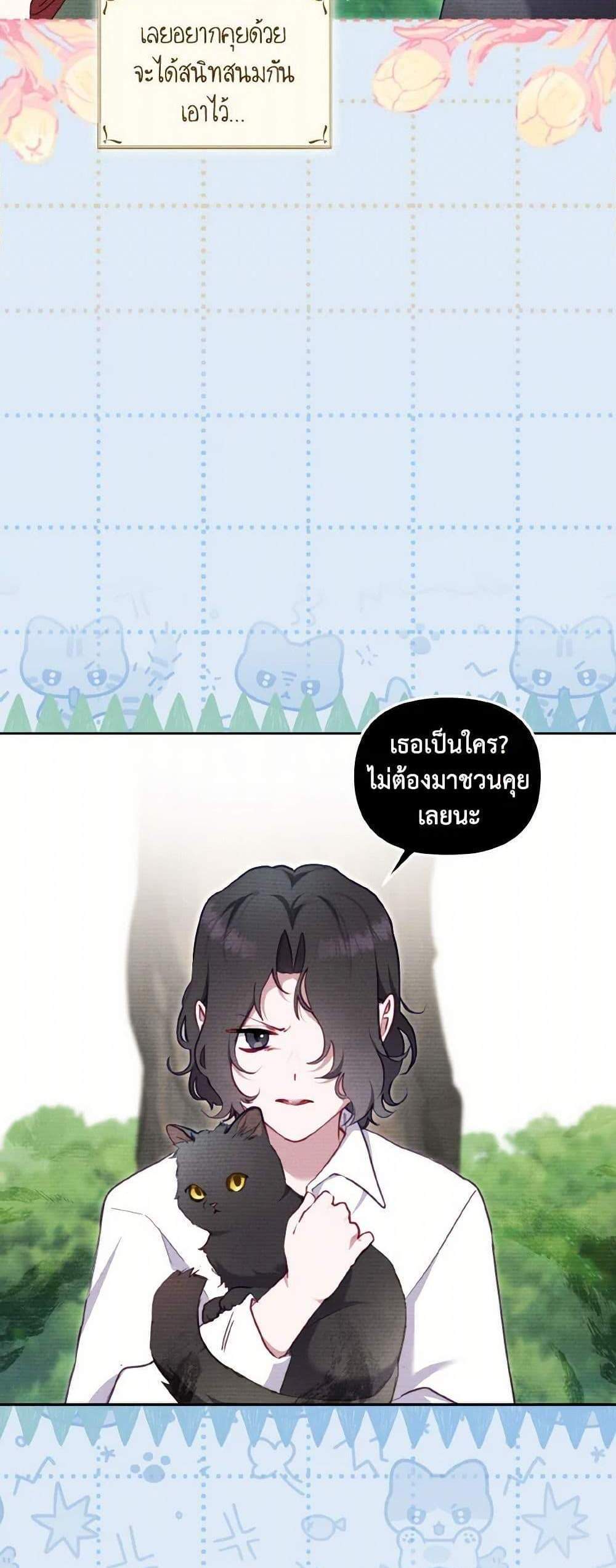 I’m Being Raised by Villains เมื่อฉันถูกเลี้ยงโดยเหล่าวายร้าย แปลไทย