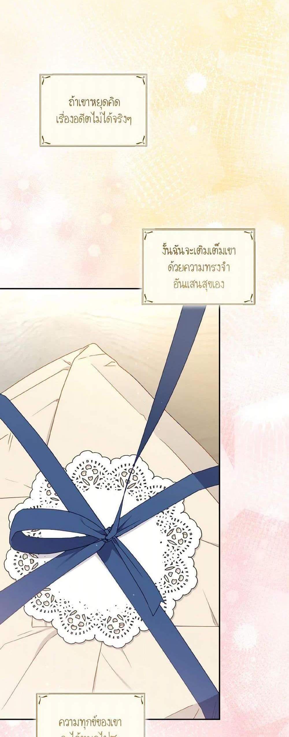 I’m Being Raised by Villains เมื่อฉันถูกเลี้ยงโดยเหล่าวายร้าย แปลไทย
