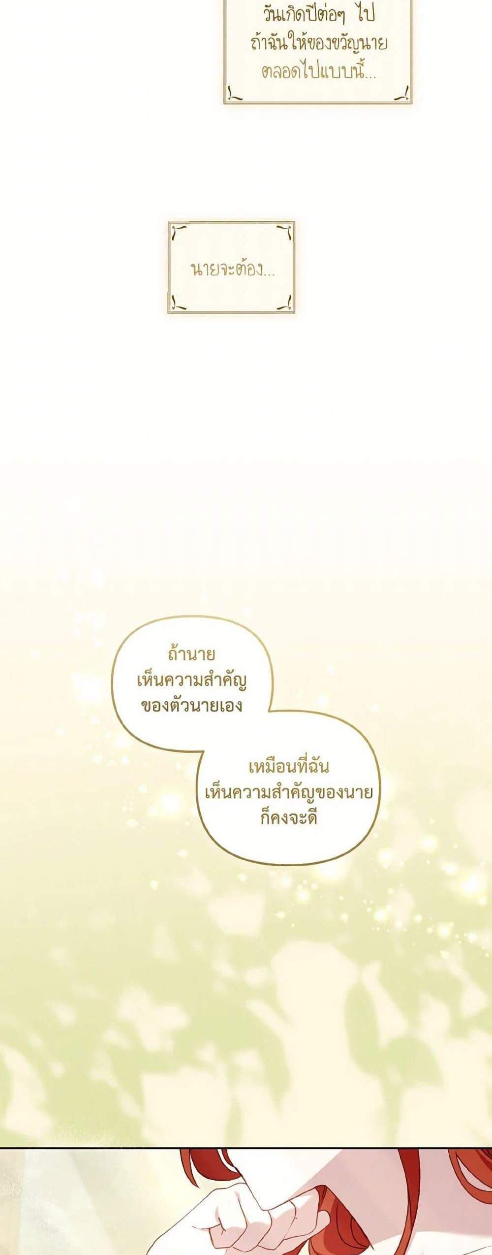 I’m Being Raised by Villains เมื่อฉันถูกเลี้ยงโดยเหล่าวายร้าย แปลไทย