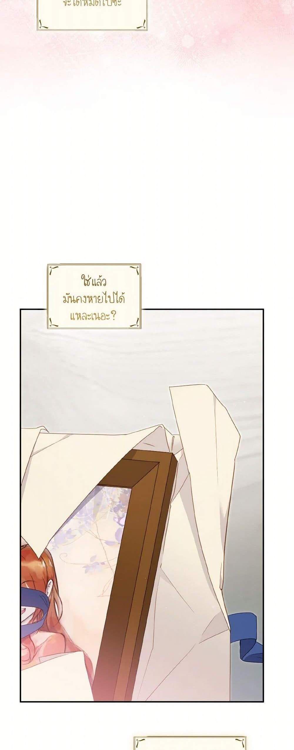 I’m Being Raised by Villains เมื่อฉันถูกเลี้ยงโดยเหล่าวายร้าย แปลไทย