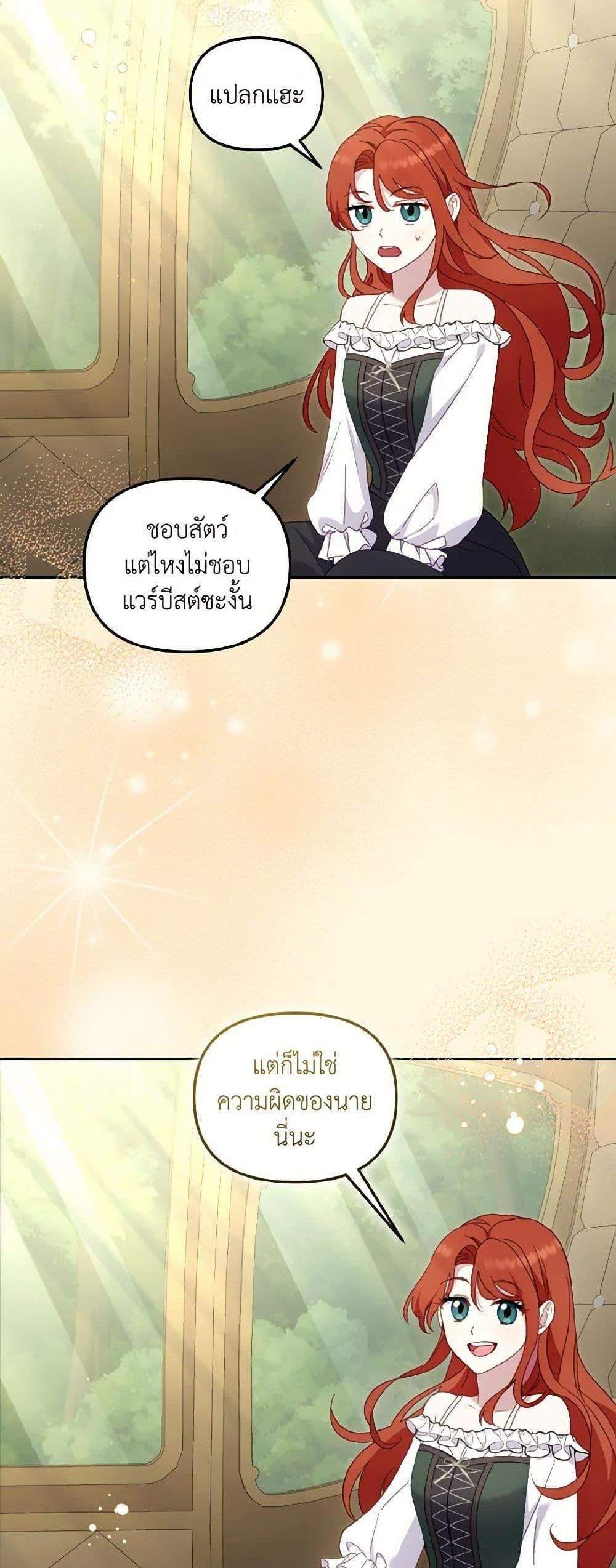 I’m Being Raised by Villains เมื่อฉันถูกเลี้ยงโดยเหล่าวายร้าย แปลไทย