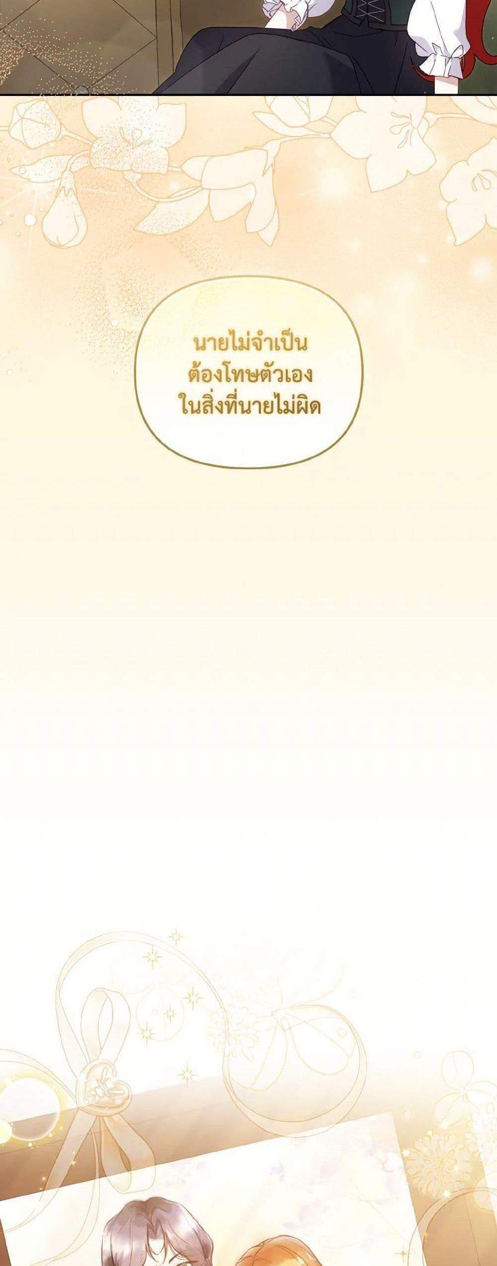 I’m Being Raised by Villains เมื่อฉันถูกเลี้ยงโดยเหล่าวายร้าย แปลไทย