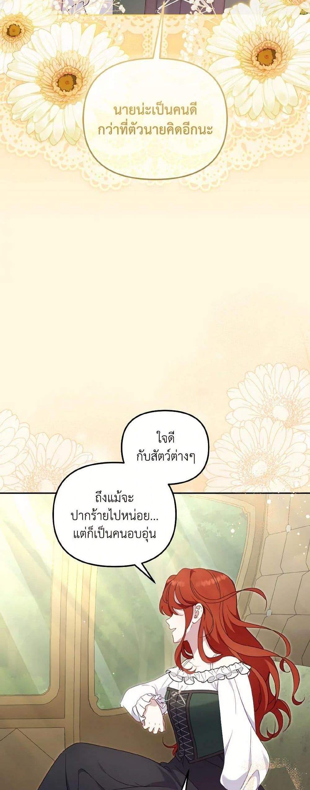 I’m Being Raised by Villains เมื่อฉันถูกเลี้ยงโดยเหล่าวายร้าย แปลไทย