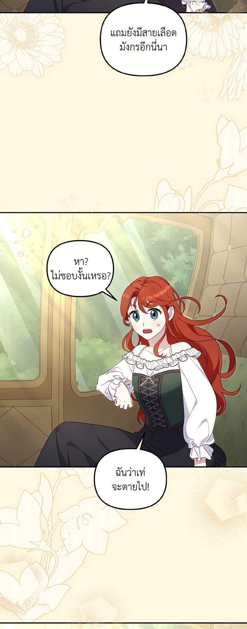 I’m Being Raised by Villains เมื่อฉันถูกเลี้ยงโดยเหล่าวายร้าย แปลไทย