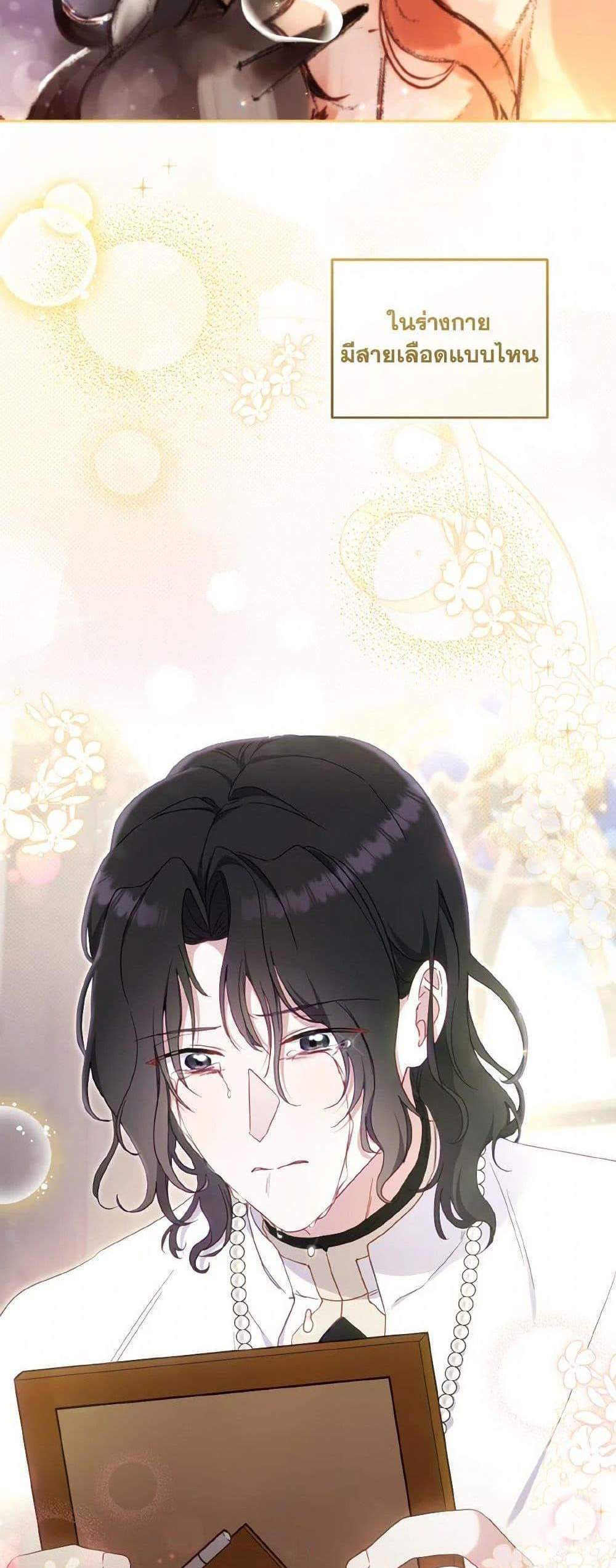I’m Being Raised by Villains เมื่อฉันถูกเลี้ยงโดยเหล่าวายร้าย แปลไทย