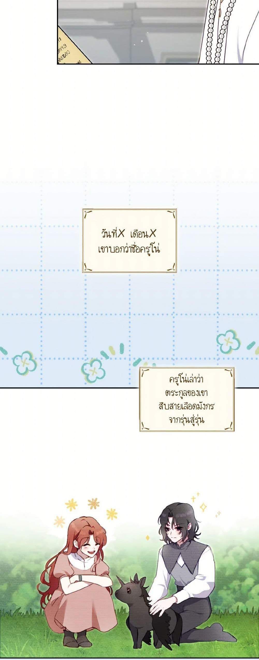 I’m Being Raised by Villains เมื่อฉันถูกเลี้ยงโดยเหล่าวายร้าย แปลไทย
