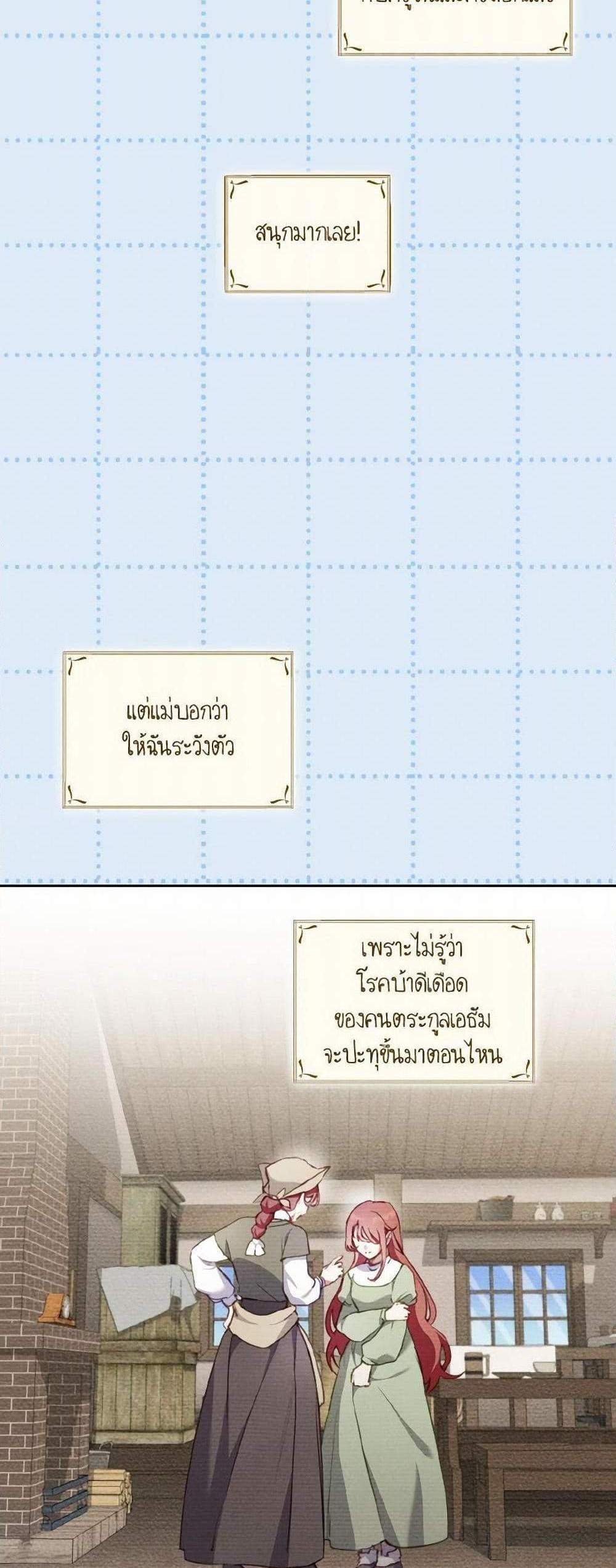I’m Being Raised by Villains เมื่อฉันถูกเลี้ยงโดยเหล่าวายร้าย แปลไทย