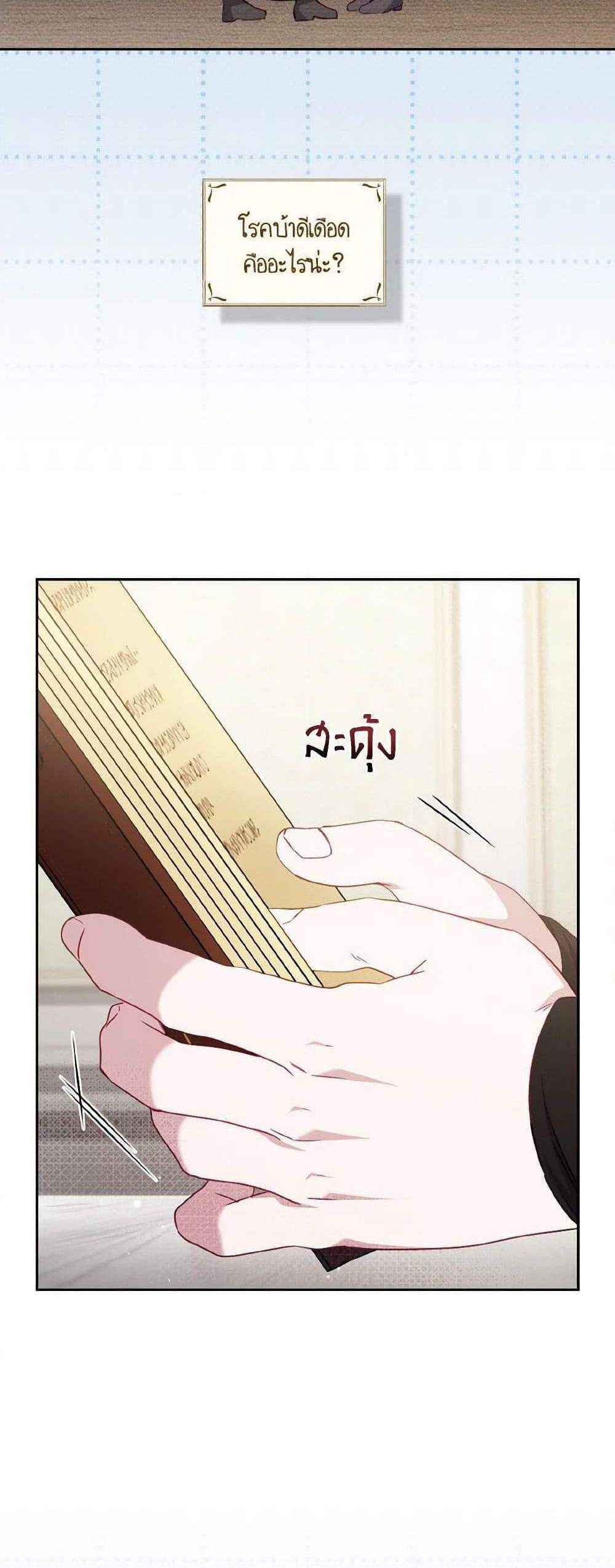 I’m Being Raised by Villains เมื่อฉันถูกเลี้ยงโดยเหล่าวายร้าย แปลไทย