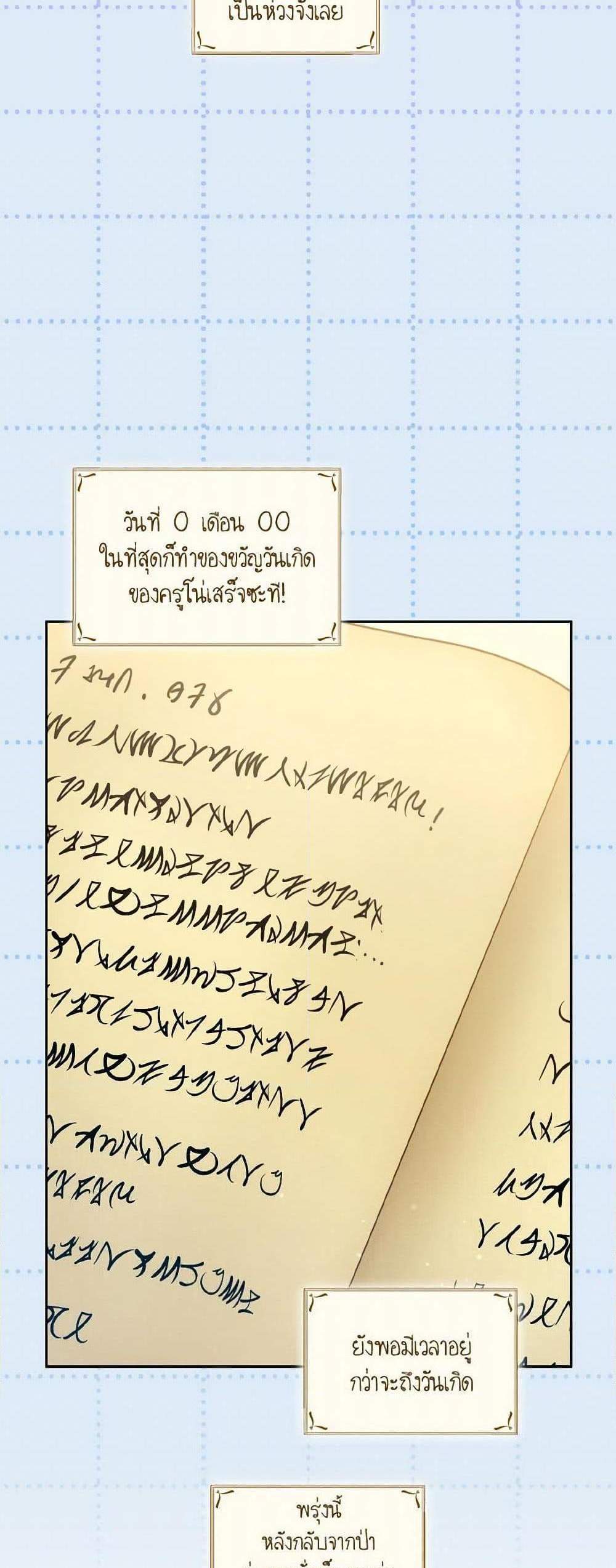 I’m Being Raised by Villains เมื่อฉันถูกเลี้ยงโดยเหล่าวายร้าย แปลไทย
