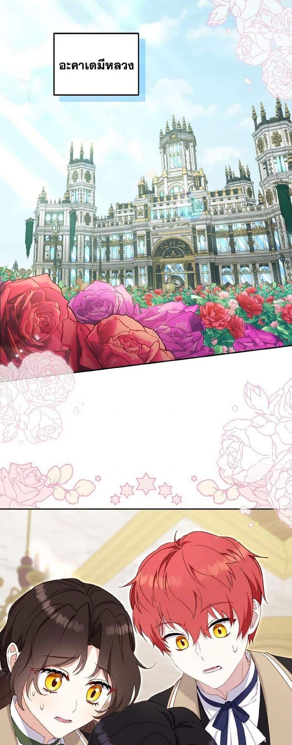 I’m Being Raised by Villains เมื่อฉันถูกเลี้ยงโดยเหล่าวายร้าย แปลไทย