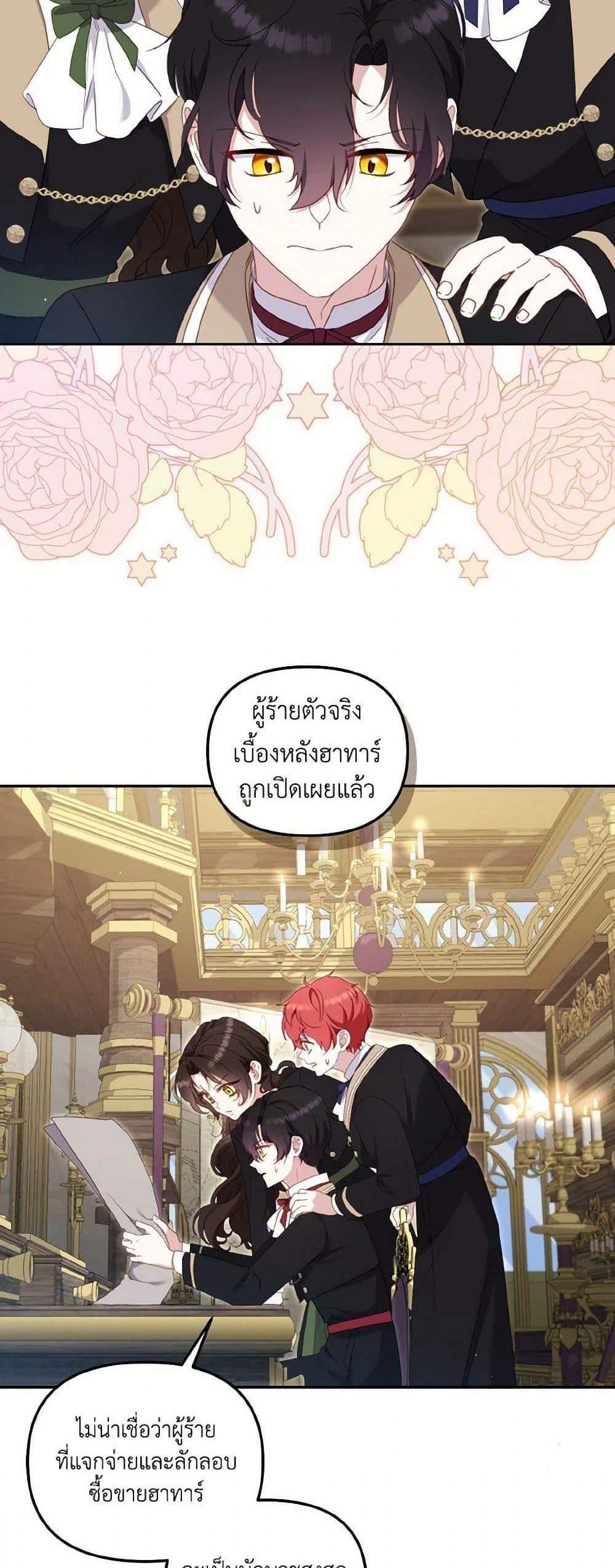 I’m Being Raised by Villains เมื่อฉันถูกเลี้ยงโดยเหล่าวายร้าย แปลไทย