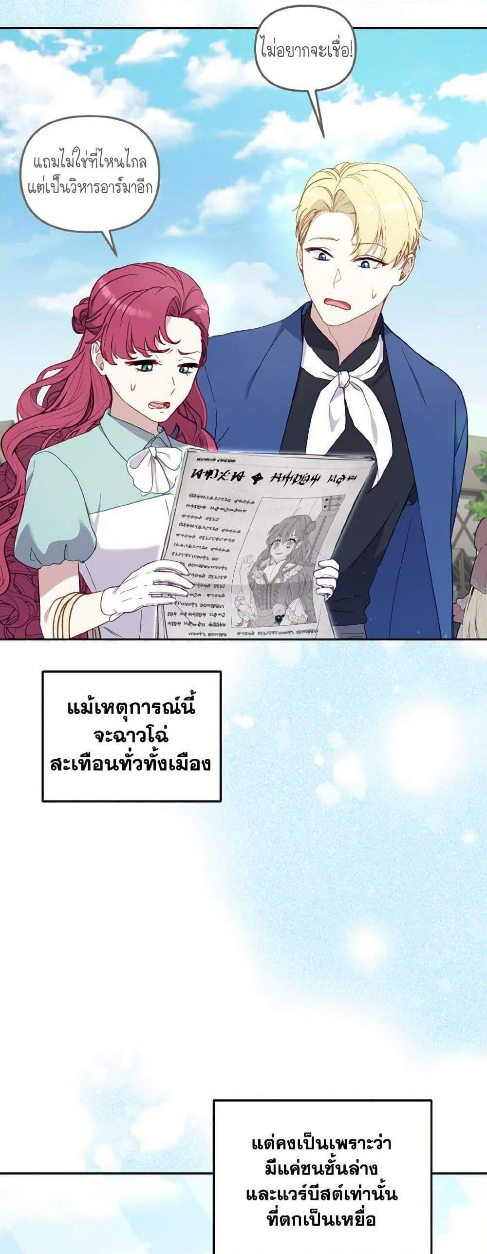 I’m Being Raised by Villains เมื่อฉันถูกเลี้ยงโดยเหล่าวายร้าย แปลไทย