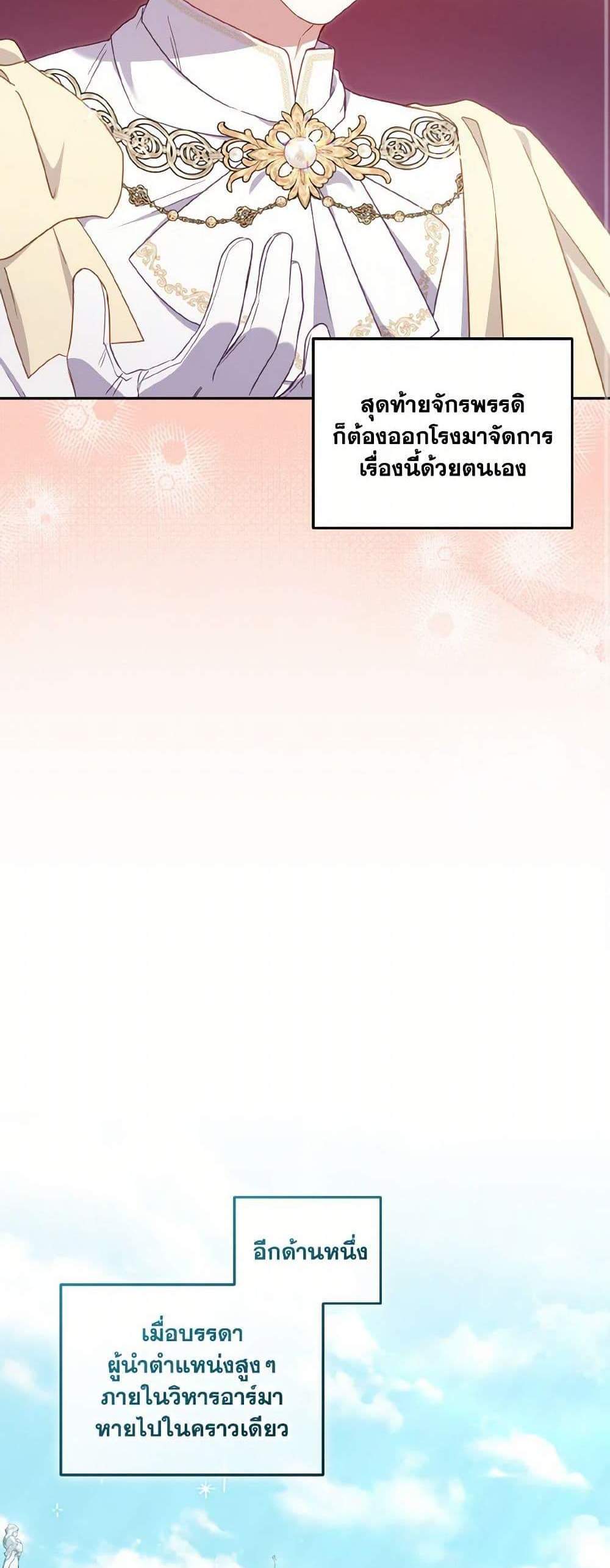 I’m Being Raised by Villains เมื่อฉันถูกเลี้ยงโดยเหล่าวายร้าย แปลไทย