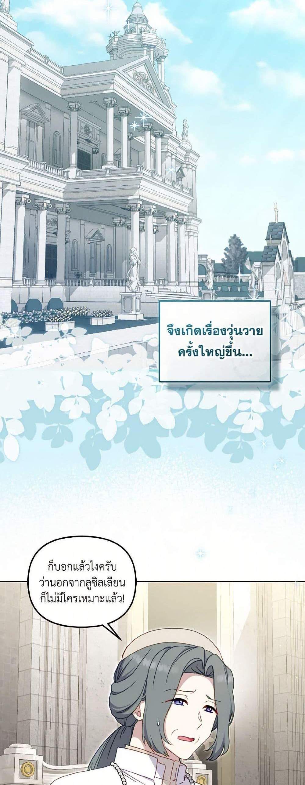 I’m Being Raised by Villains เมื่อฉันถูกเลี้ยงโดยเหล่าวายร้าย แปลไทย