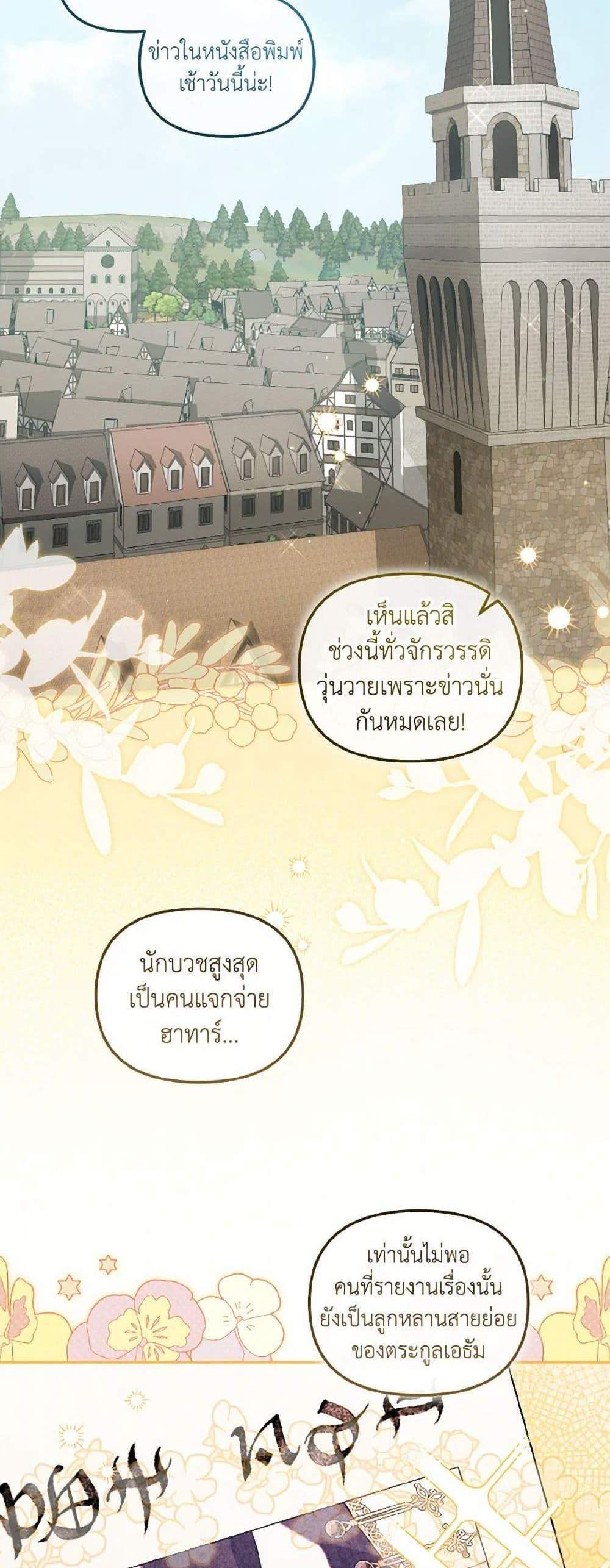 I’m Being Raised by Villains เมื่อฉันถูกเลี้ยงโดยเหล่าวายร้าย แปลไทย
