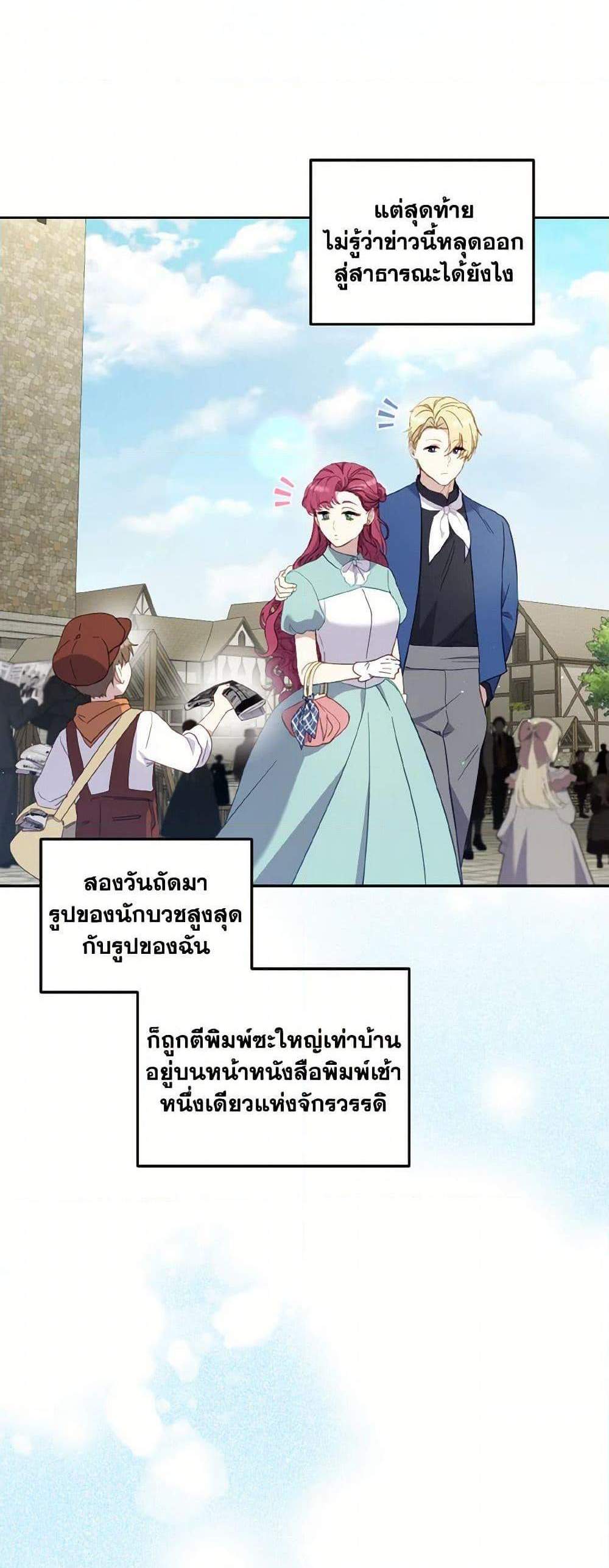 I’m Being Raised by Villains เมื่อฉันถูกเลี้ยงโดยเหล่าวายร้าย แปลไทย