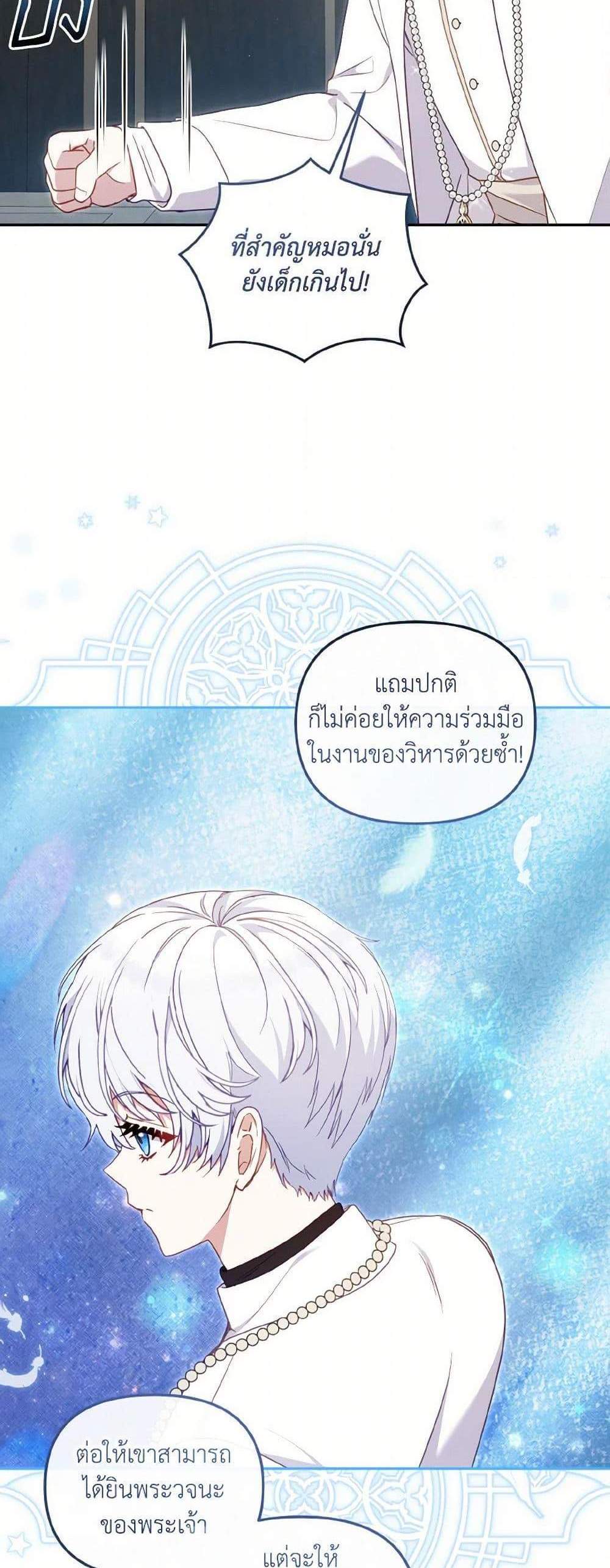 I’m Being Raised by Villains เมื่อฉันถูกเลี้ยงโดยเหล่าวายร้าย แปลไทย