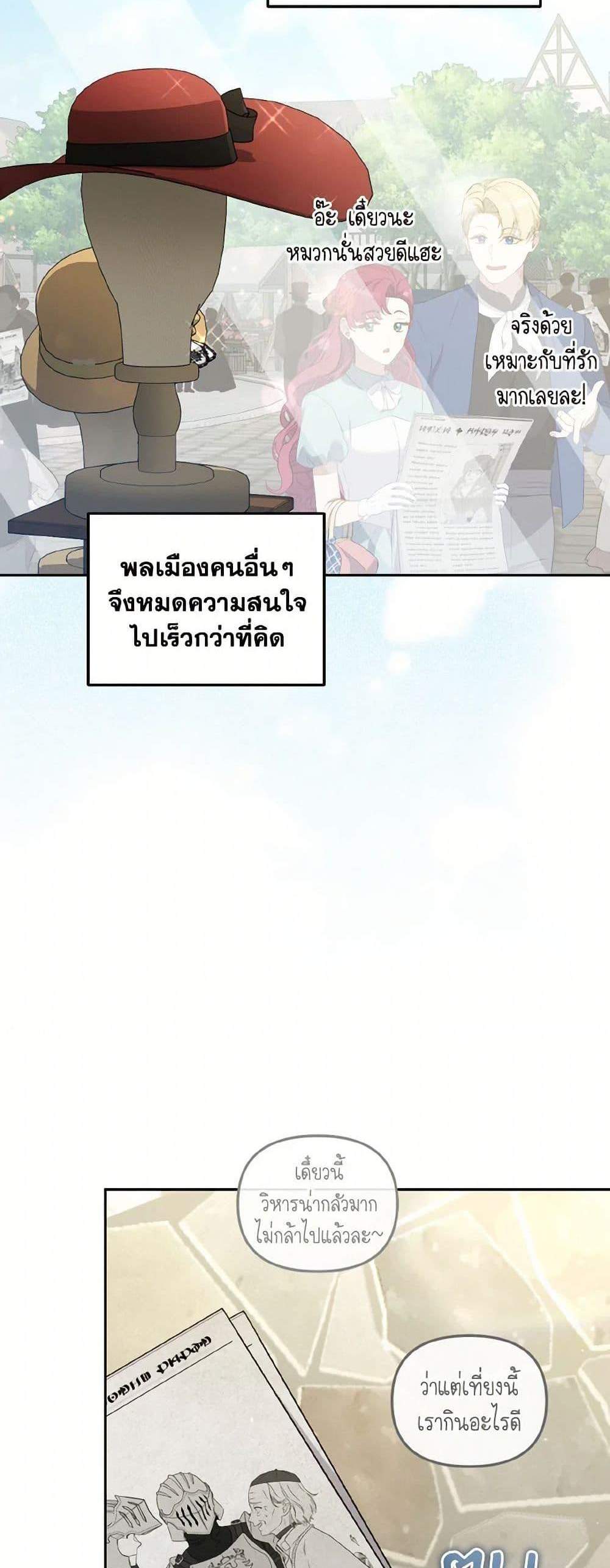 I’m Being Raised by Villains เมื่อฉันถูกเลี้ยงโดยเหล่าวายร้าย แปลไทย