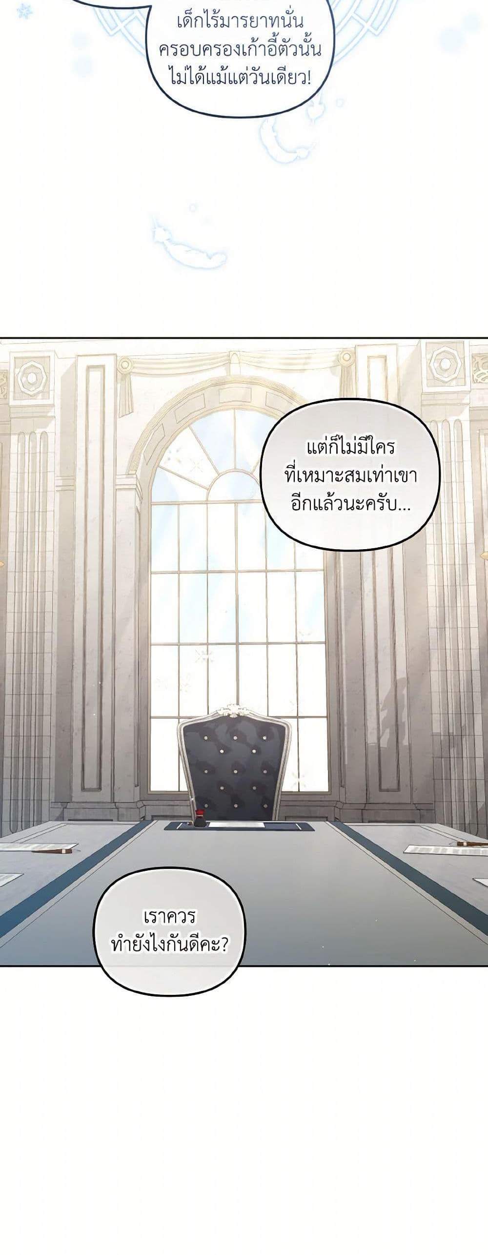 I’m Being Raised by Villains เมื่อฉันถูกเลี้ยงโดยเหล่าวายร้าย แปลไทย