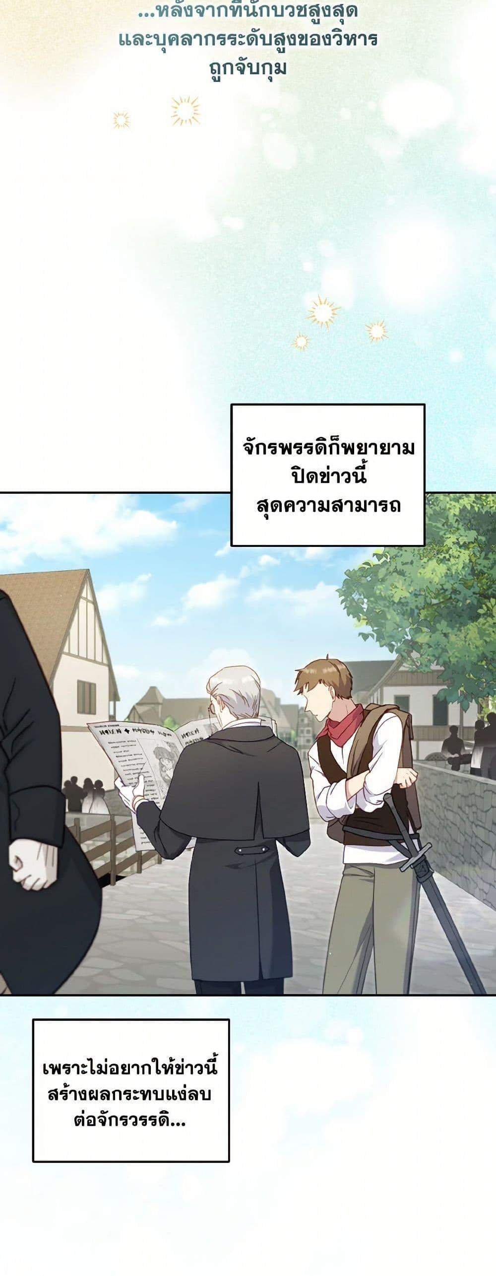 I’m Being Raised by Villains เมื่อฉันถูกเลี้ยงโดยเหล่าวายร้าย แปลไทย