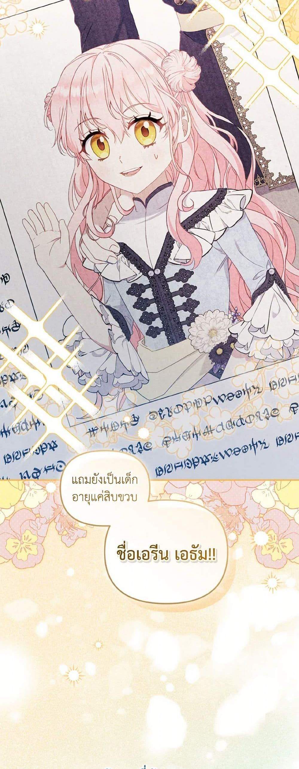 I’m Being Raised by Villains เมื่อฉันถูกเลี้ยงโดยเหล่าวายร้าย แปลไทย