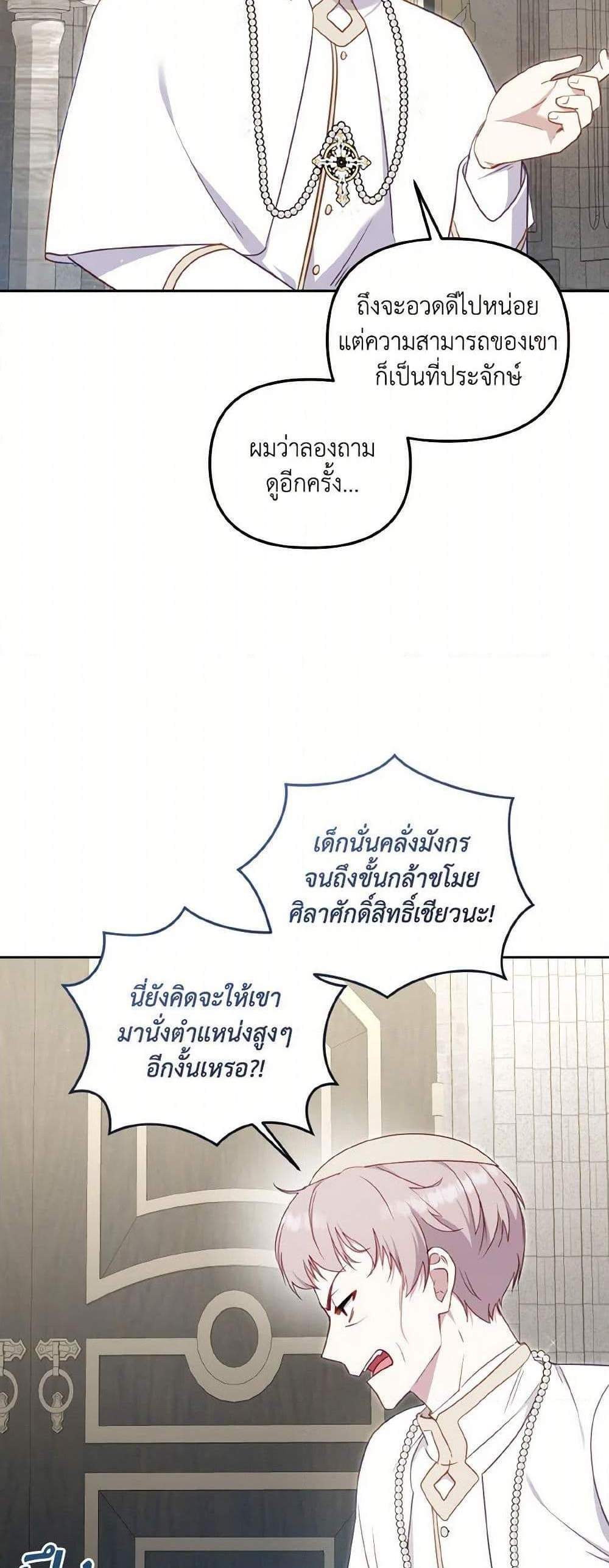 I’m Being Raised by Villains เมื่อฉันถูกเลี้ยงโดยเหล่าวายร้าย แปลไทย