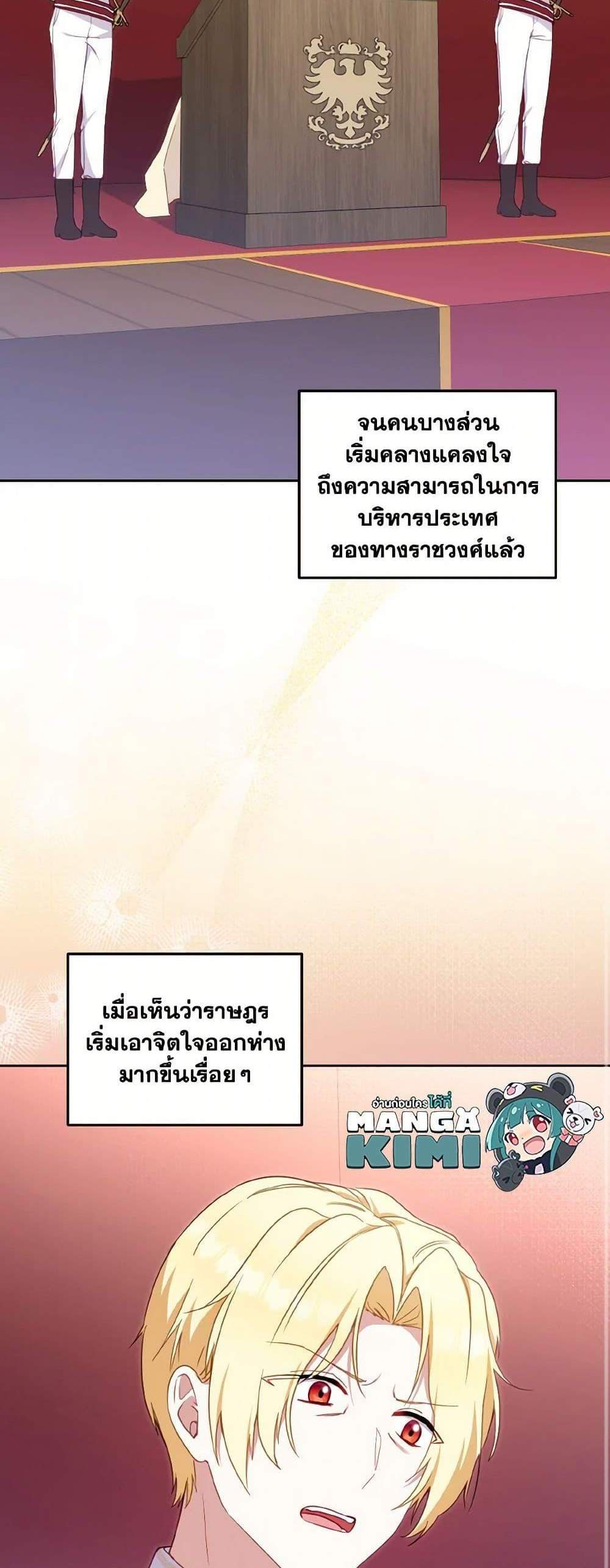 I’m Being Raised by Villains เมื่อฉันถูกเลี้ยงโดยเหล่าวายร้าย แปลไทย