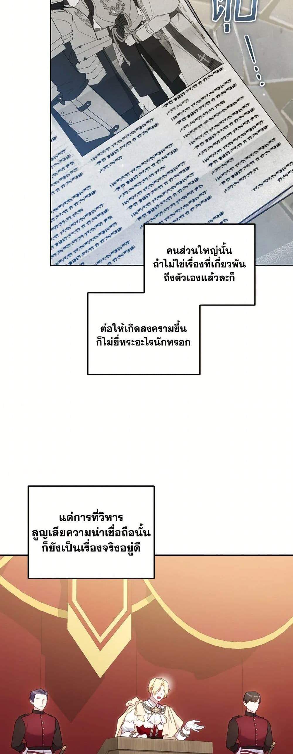 I’m Being Raised by Villains เมื่อฉันถูกเลี้ยงโดยเหล่าวายร้าย แปลไทย