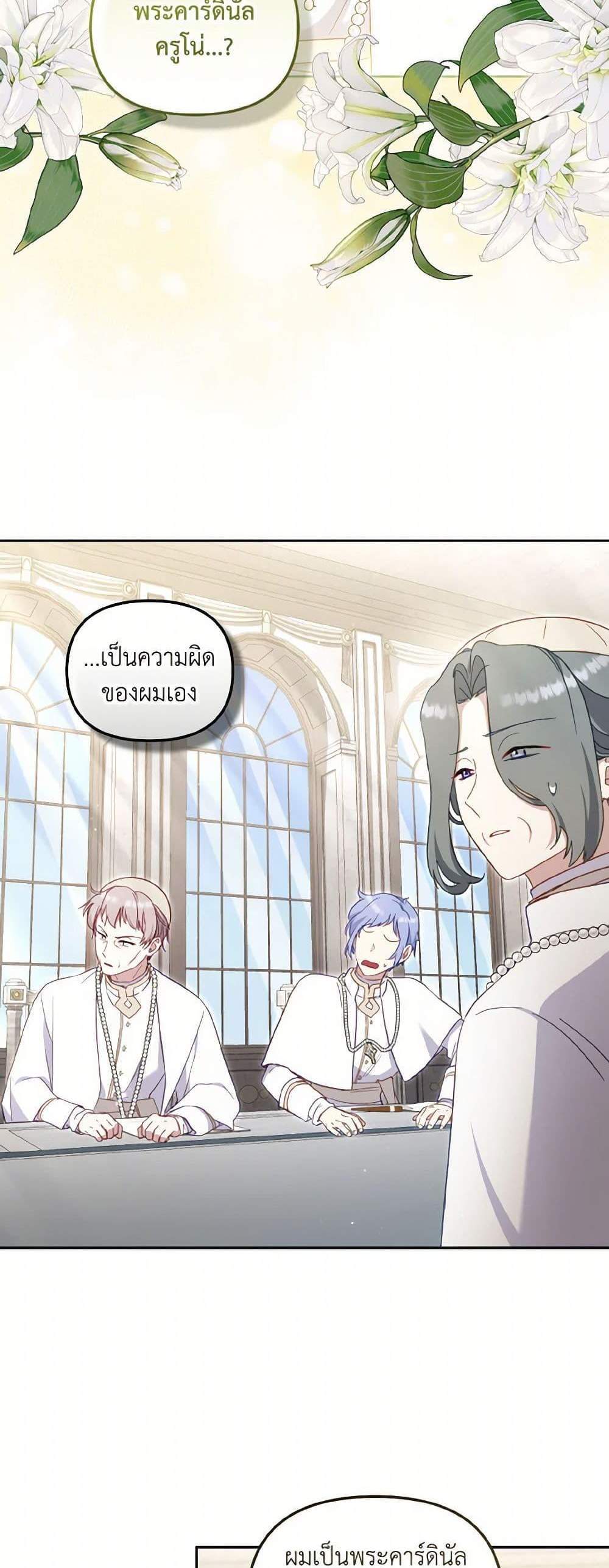 I’m Being Raised by Villains เมื่อฉันถูกเลี้ยงโดยเหล่าวายร้าย แปลไทย