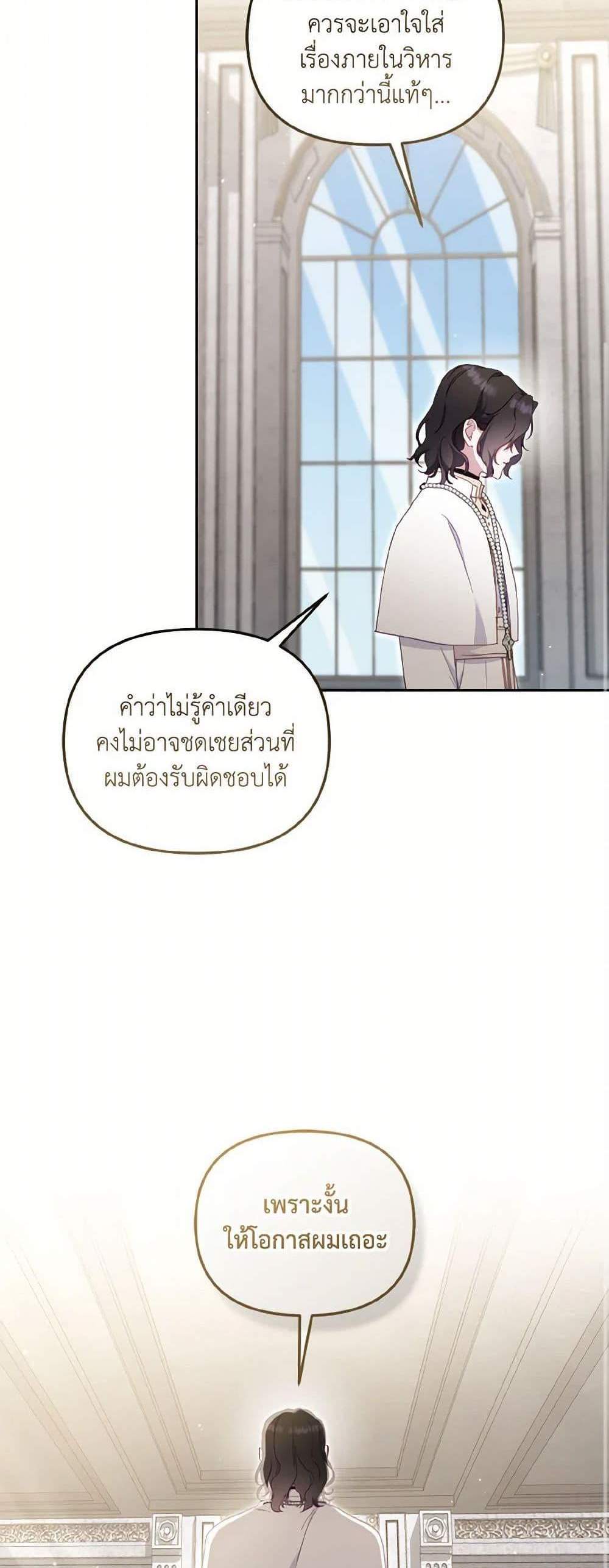 I’m Being Raised by Villains เมื่อฉันถูกเลี้ยงโดยเหล่าวายร้าย แปลไทย