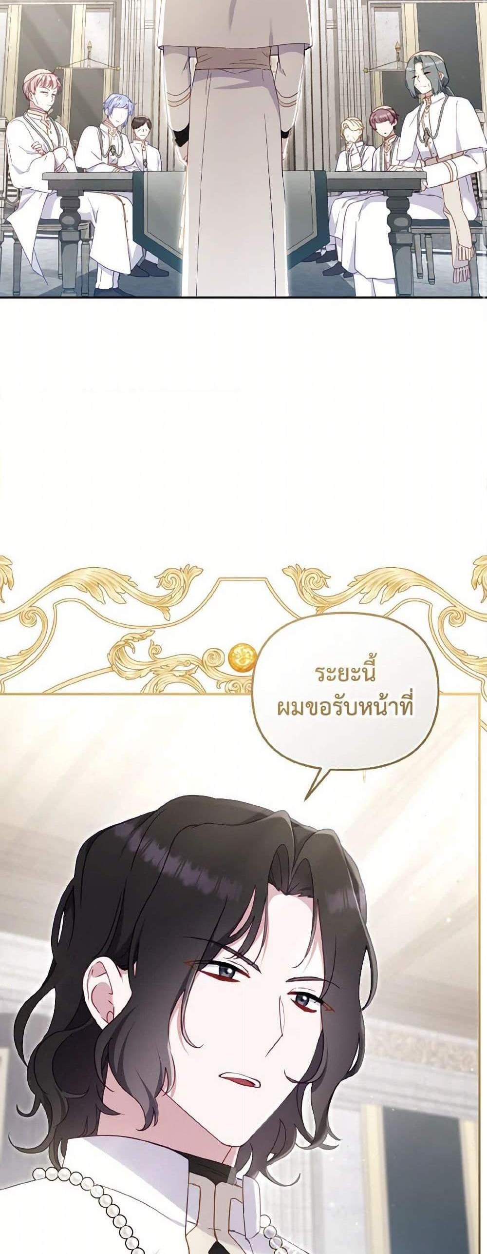 I’m Being Raised by Villains เมื่อฉันถูกเลี้ยงโดยเหล่าวายร้าย แปลไทย