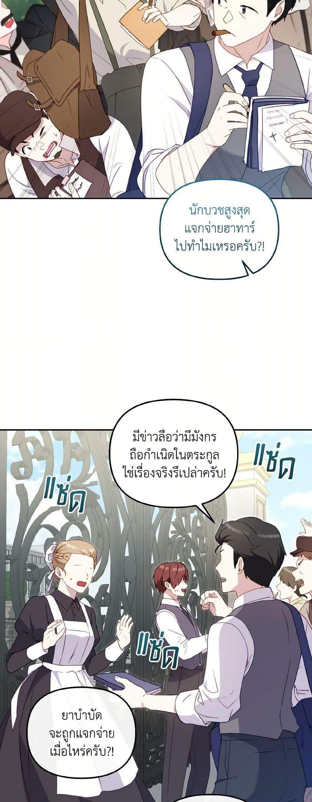 I’m Being Raised by Villains เมื่อฉันถูกเลี้ยงโดยเหล่าวายร้าย แปลไทย
