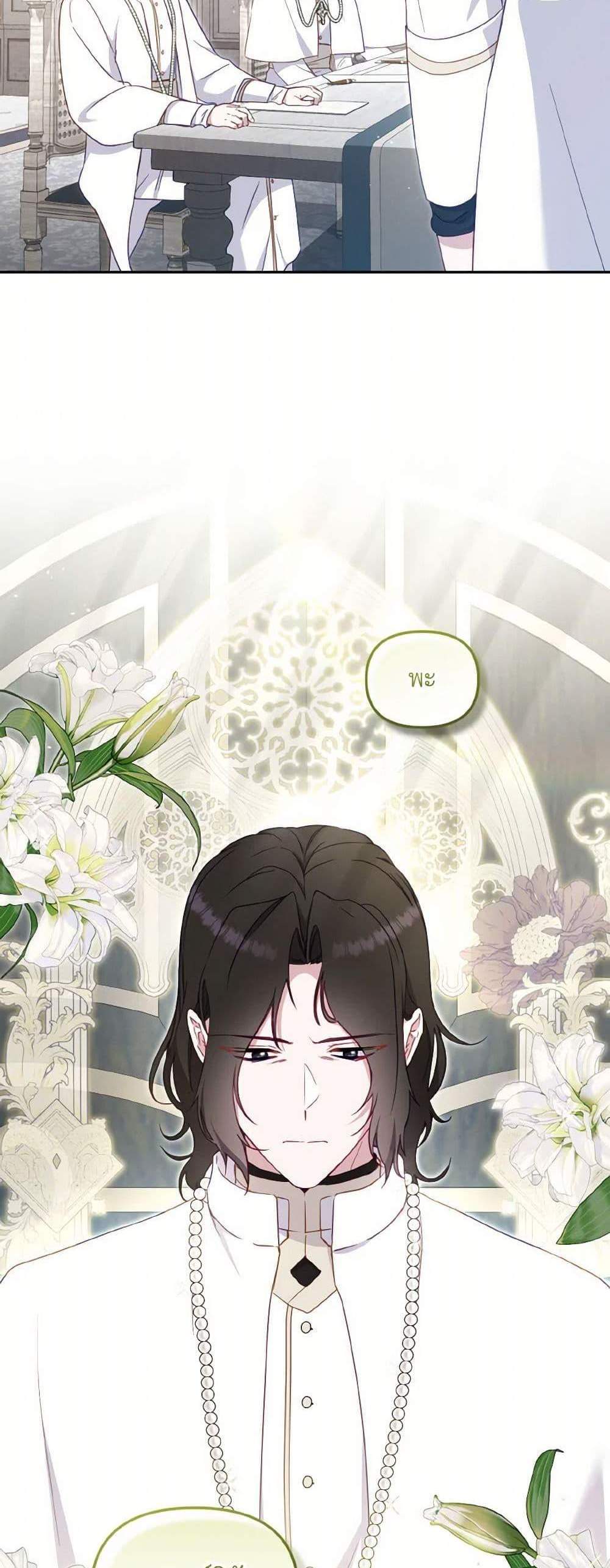 I’m Being Raised by Villains เมื่อฉันถูกเลี้ยงโดยเหล่าวายร้าย แปลไทย