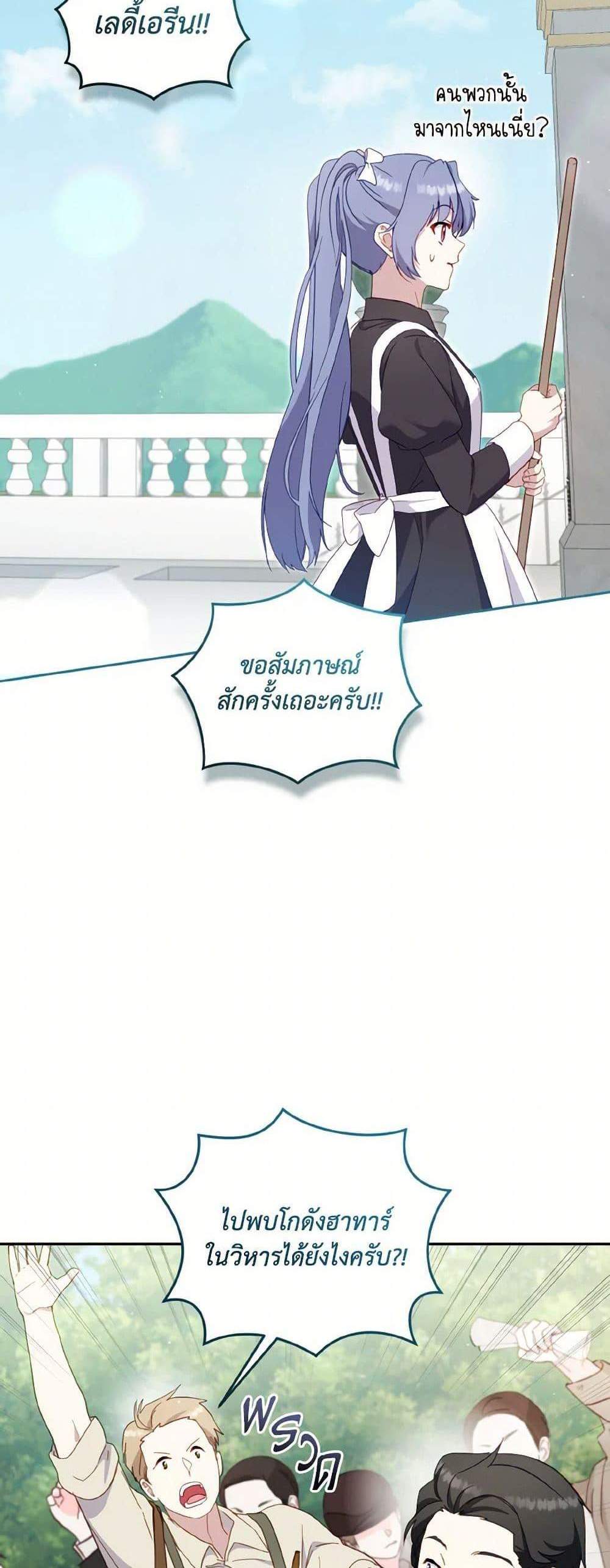 I’m Being Raised by Villains เมื่อฉันถูกเลี้ยงโดยเหล่าวายร้าย แปลไทย