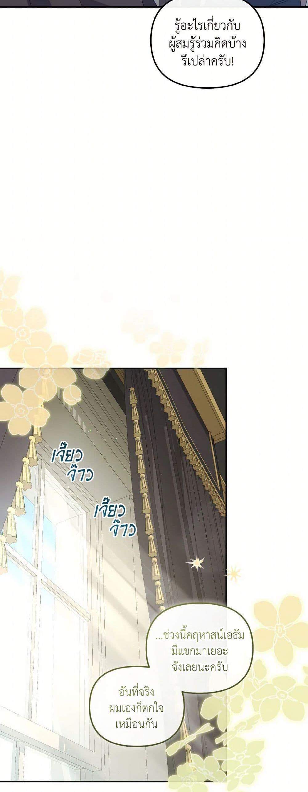 I’m Being Raised by Villains เมื่อฉันถูกเลี้ยงโดยเหล่าวายร้าย แปลไทย