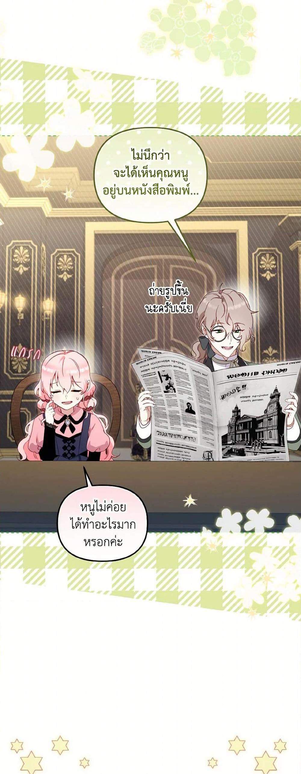 I’m Being Raised by Villains เมื่อฉันถูกเลี้ยงโดยเหล่าวายร้าย แปลไทย