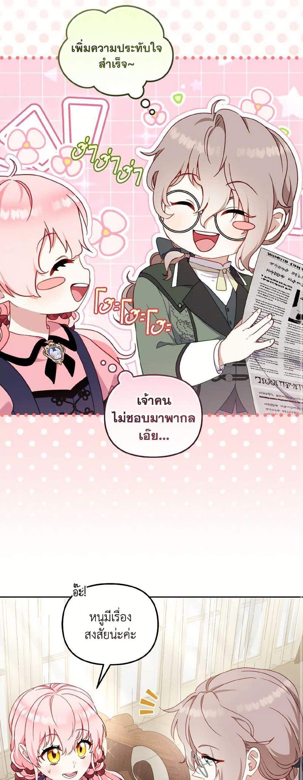 I’m Being Raised by Villains เมื่อฉันถูกเลี้ยงโดยเหล่าวายร้าย แปลไทย