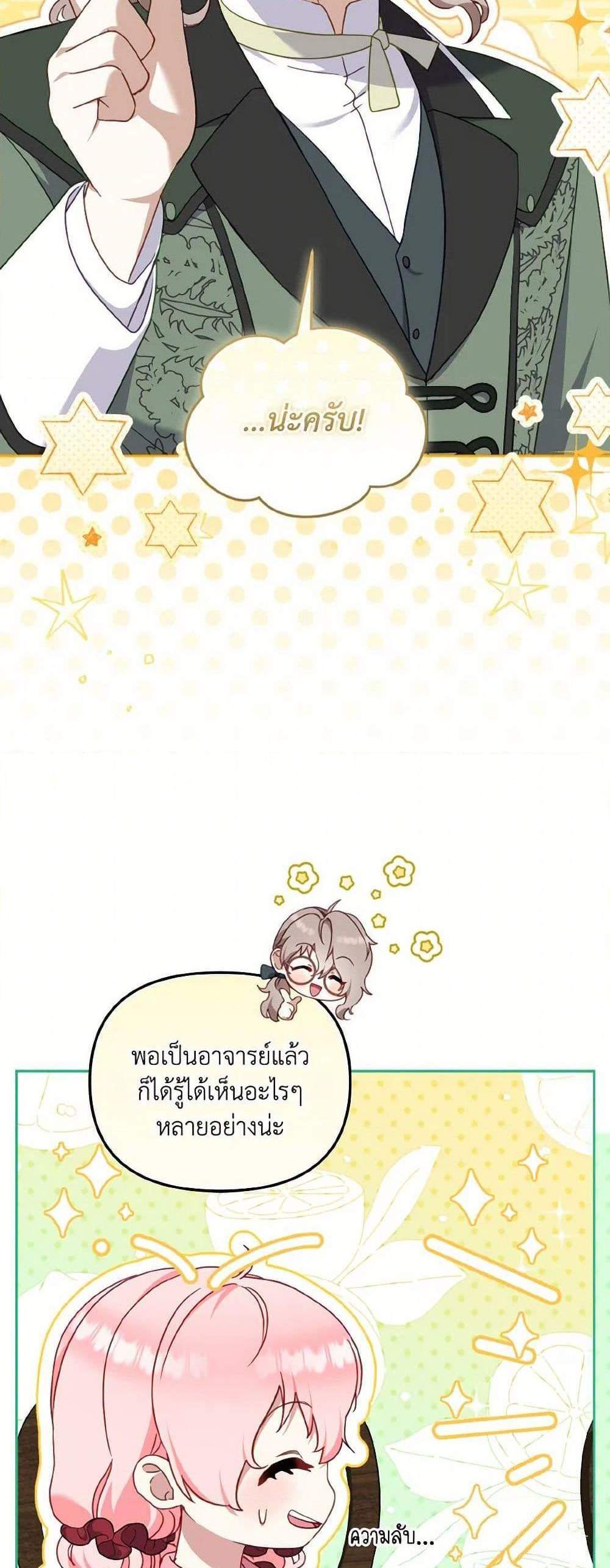 I’m Being Raised by Villains เมื่อฉันถูกเลี้ยงโดยเหล่าวายร้าย แปลไทย